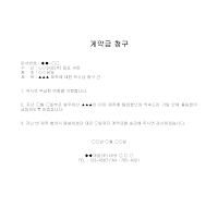 청구서 (계약금)